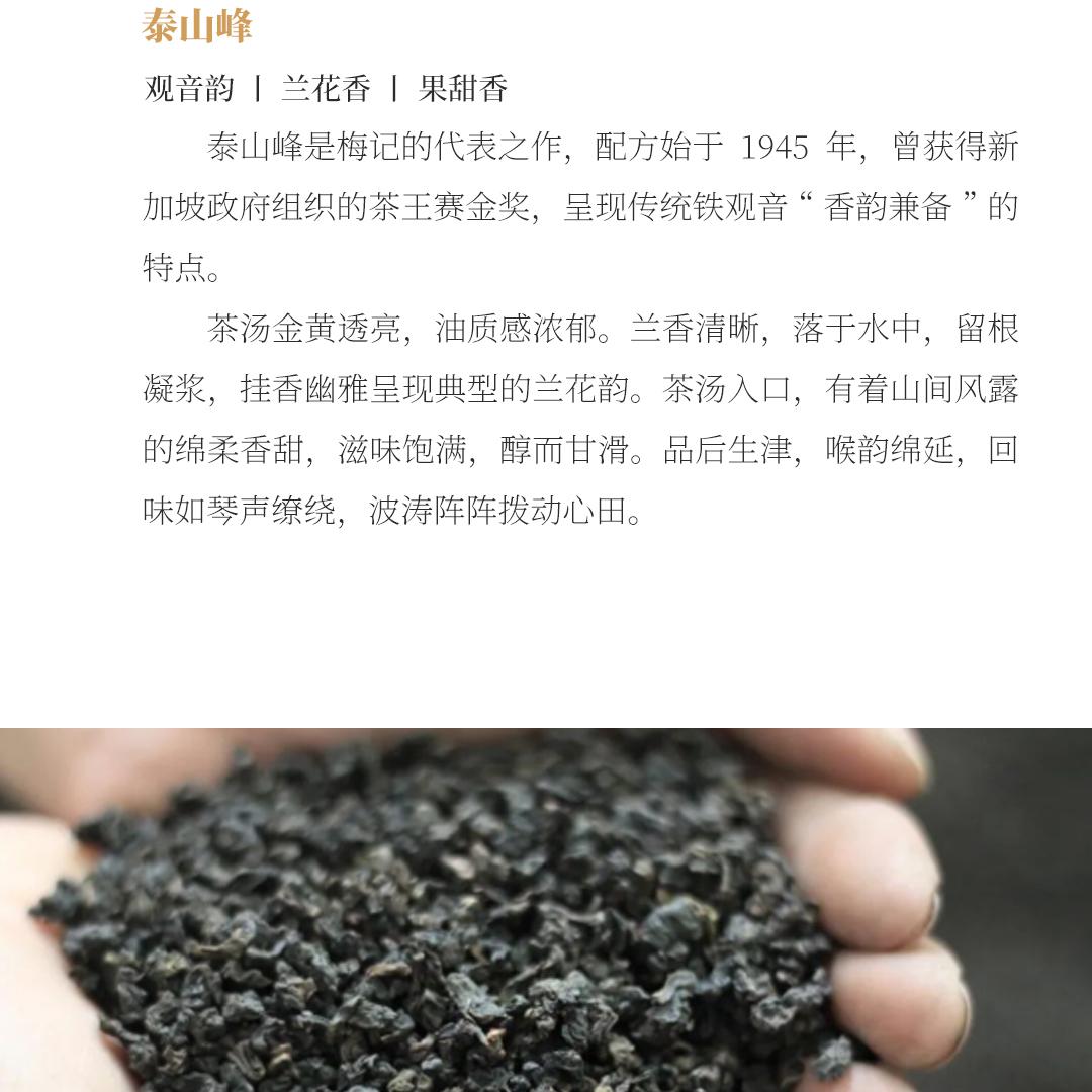【品鉴组合】梅记·传统铁观音经典系列品鉴装（黑盒）