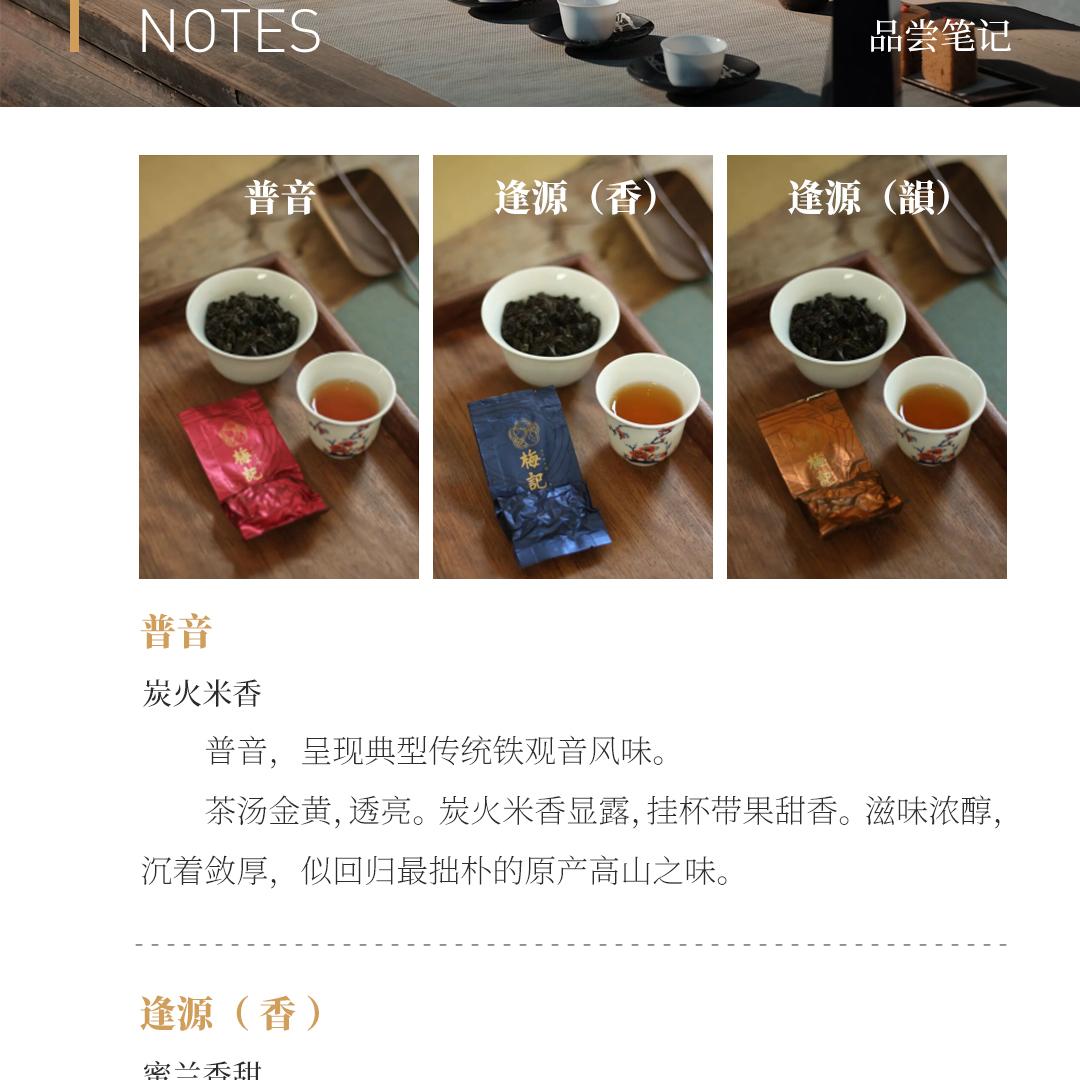 【品鉴组合】梅记·传统铁观音经典系列品鉴装（红盒）