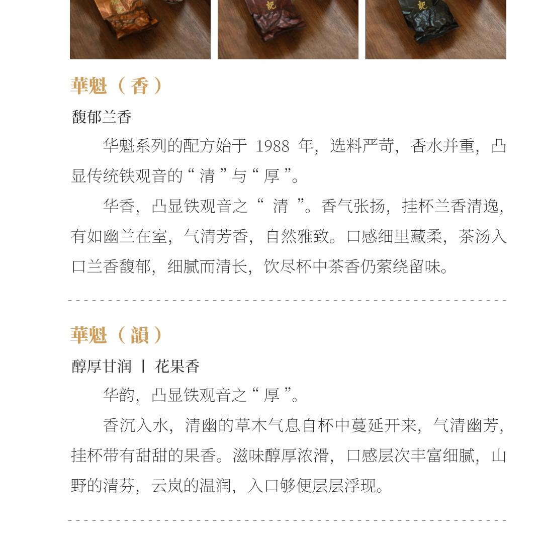 【品鉴组合】梅记·传统铁观音经典系列品鉴装（红盒）