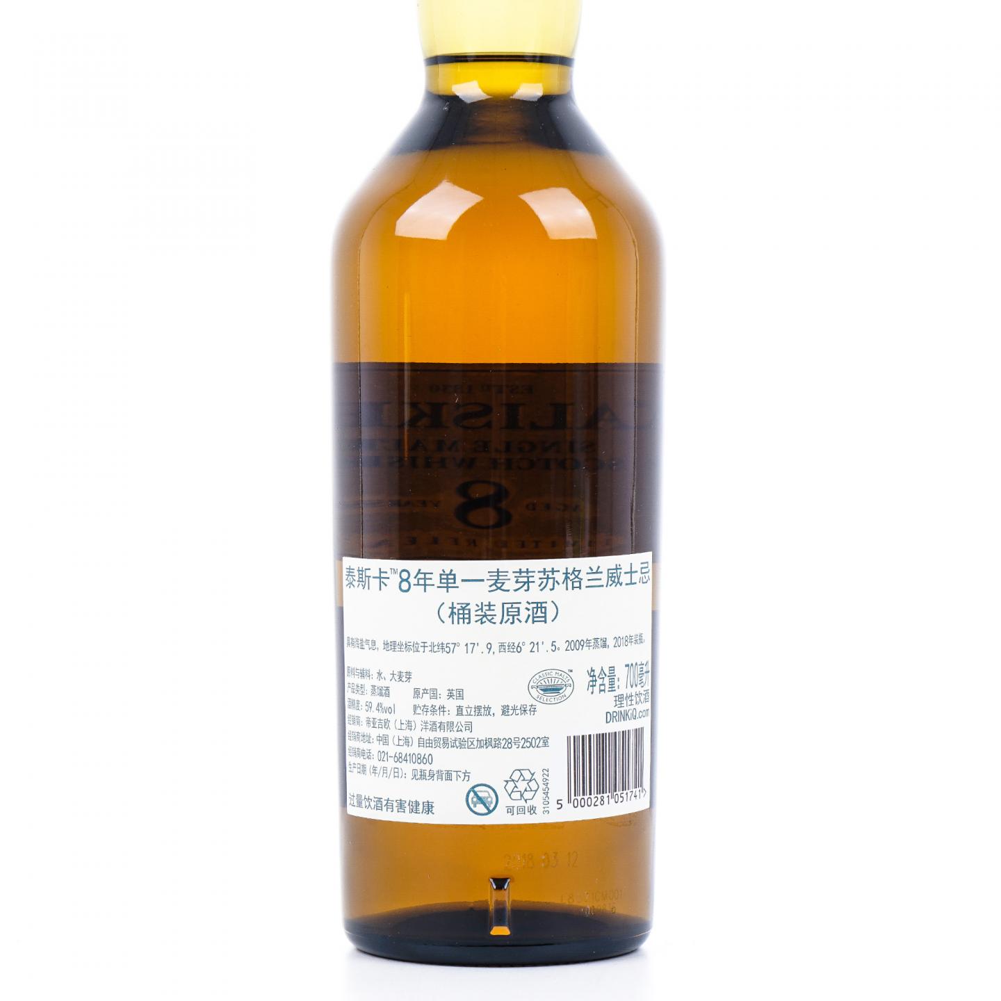 Talisker 泰斯卡 8年 2009-2018 行货