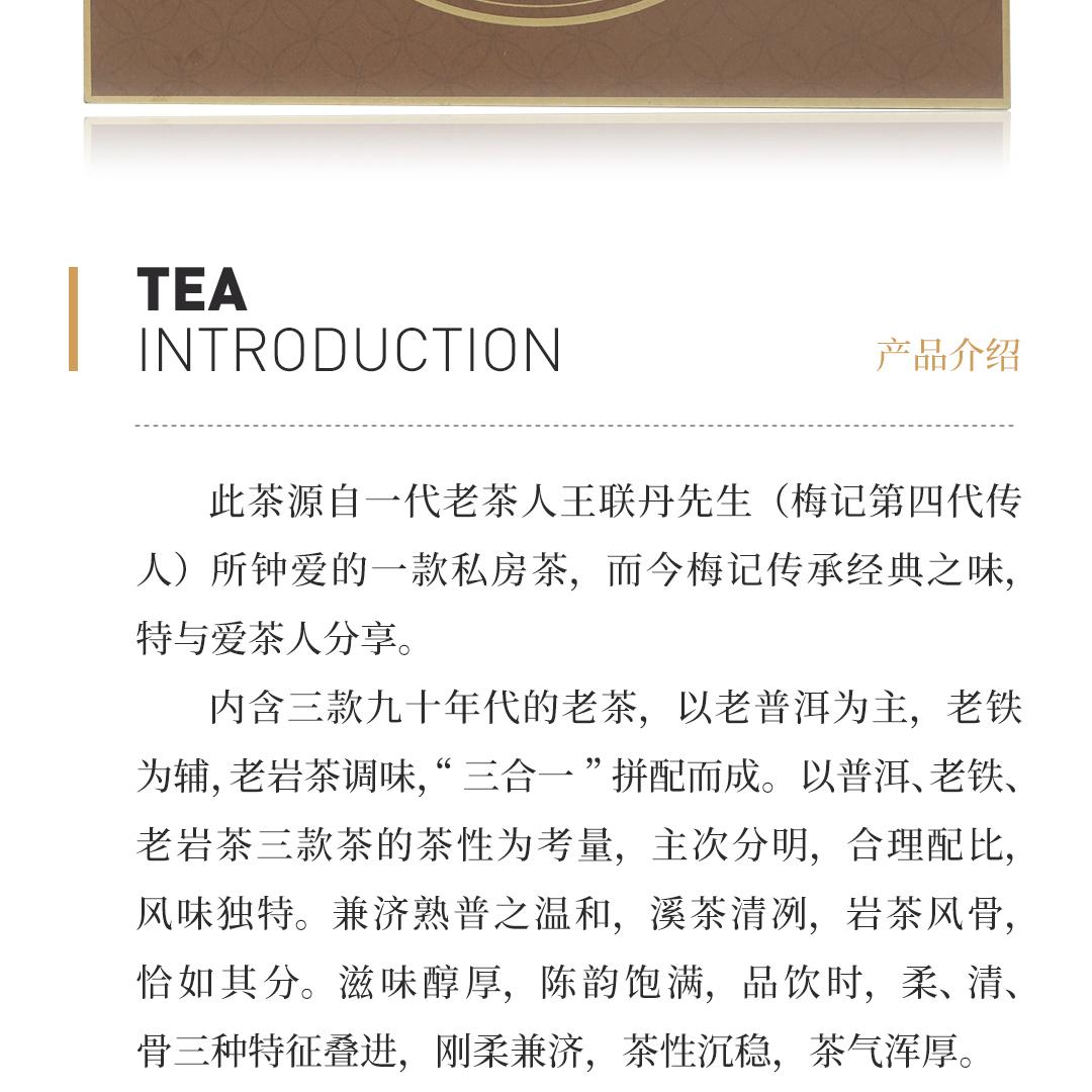 【三合一拼配】梅记·传心以茶 九十年代三合一老茶礼盒