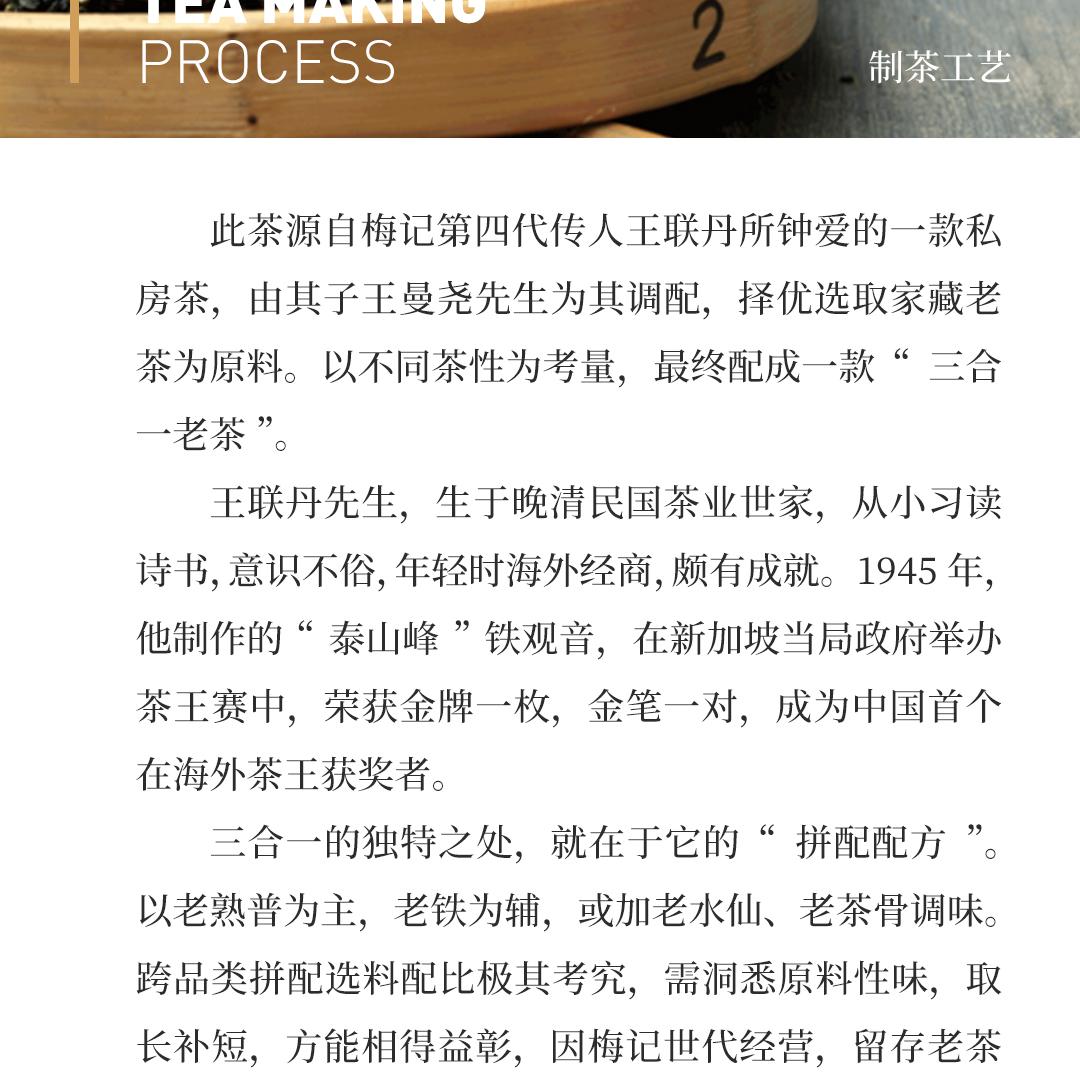 【三合一拼配】梅记·传心以茶 九十年代三合一老茶礼盒