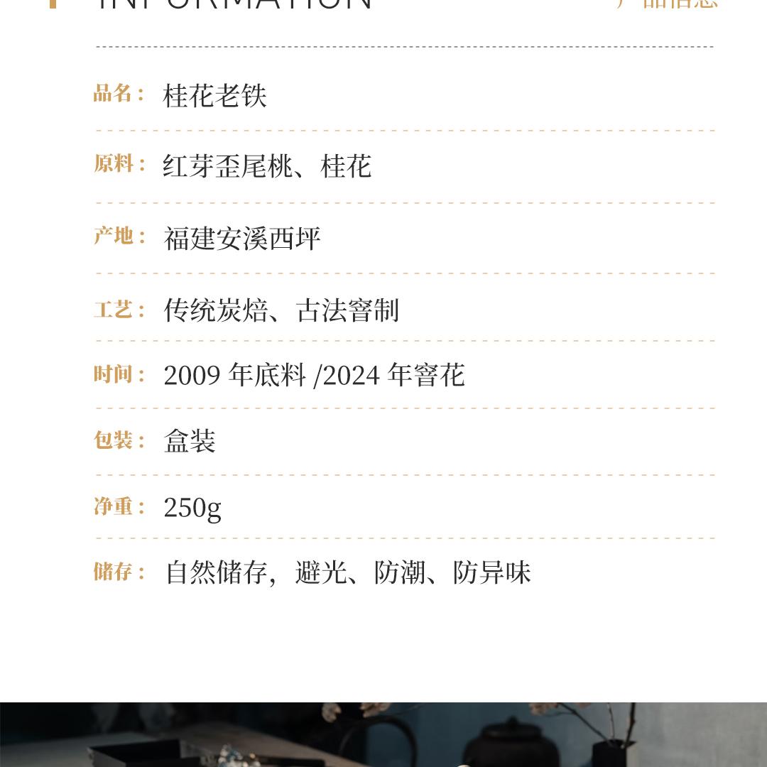【樨香无隐】梅记·桂花老铁陈年铁观音老乌龙茶典藏版礼盒