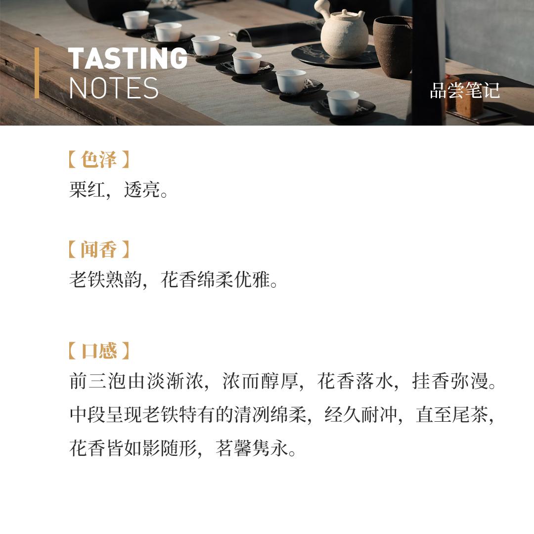 【樨香无隐】梅记·桂花老铁陈年铁观音老乌龙茶典藏版礼盒
