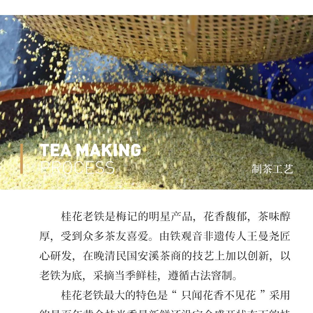 【樨香无隐】梅记·桂花老铁陈年铁观音老乌龙茶典藏版礼盒
