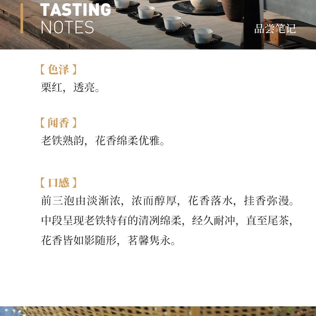 【桂花老铁】梅记·桂花老铁 陈年铁观音老乌龙茶