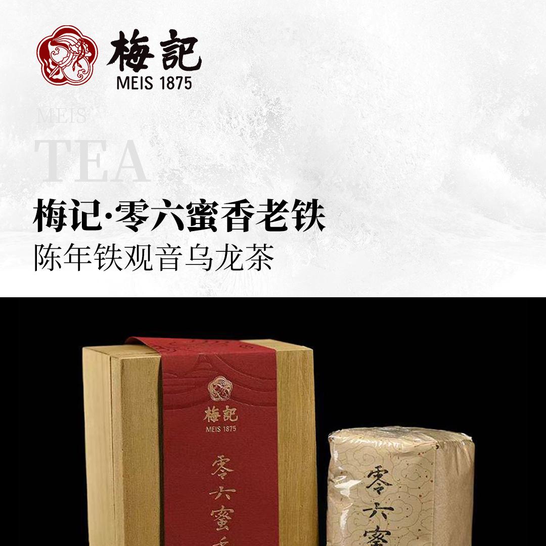 【如饮香蜜】梅记·零六蜜香老铁 陈年铁观音乌龙茶