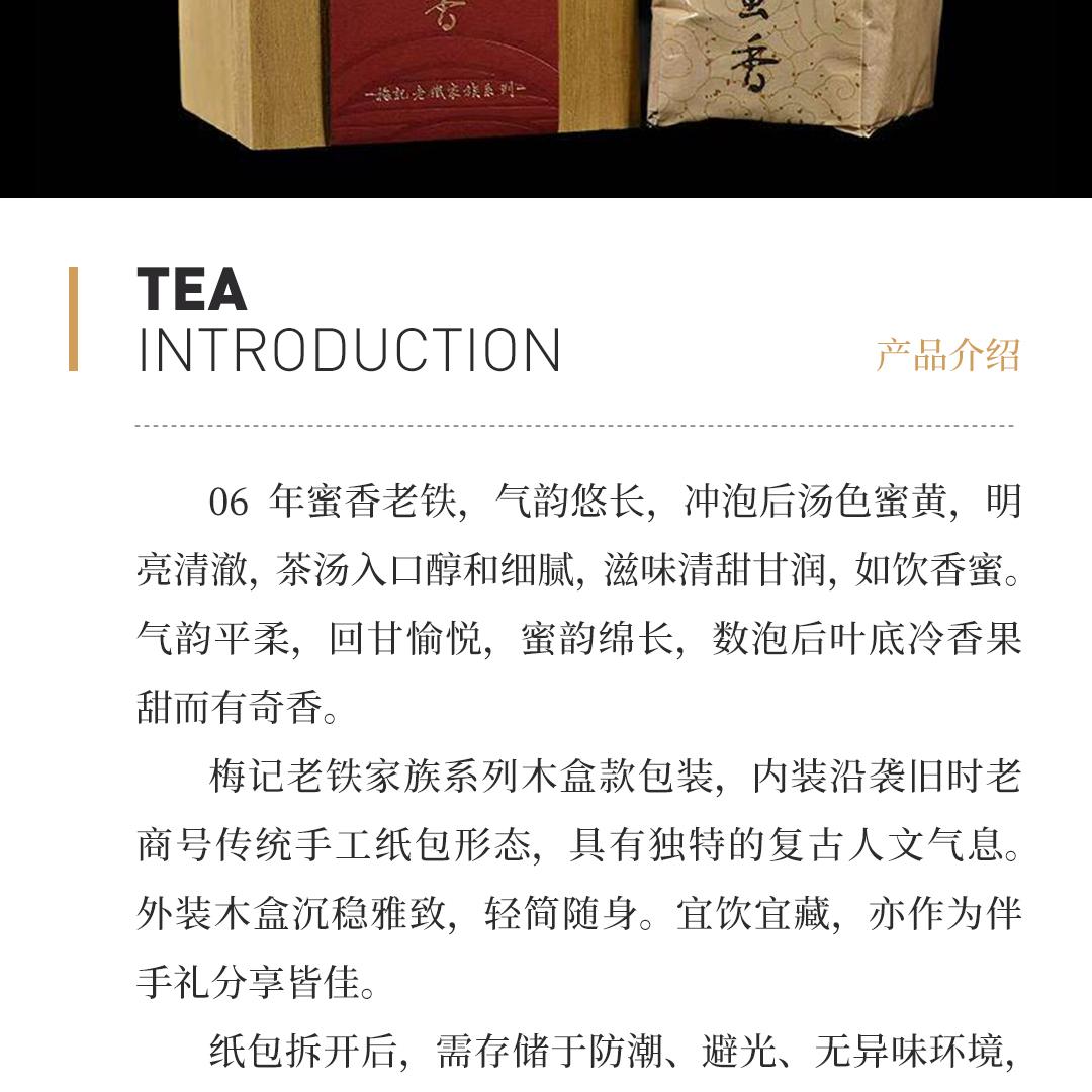 【如饮香蜜】梅记·零六蜜香老铁 陈年铁观音乌龙茶