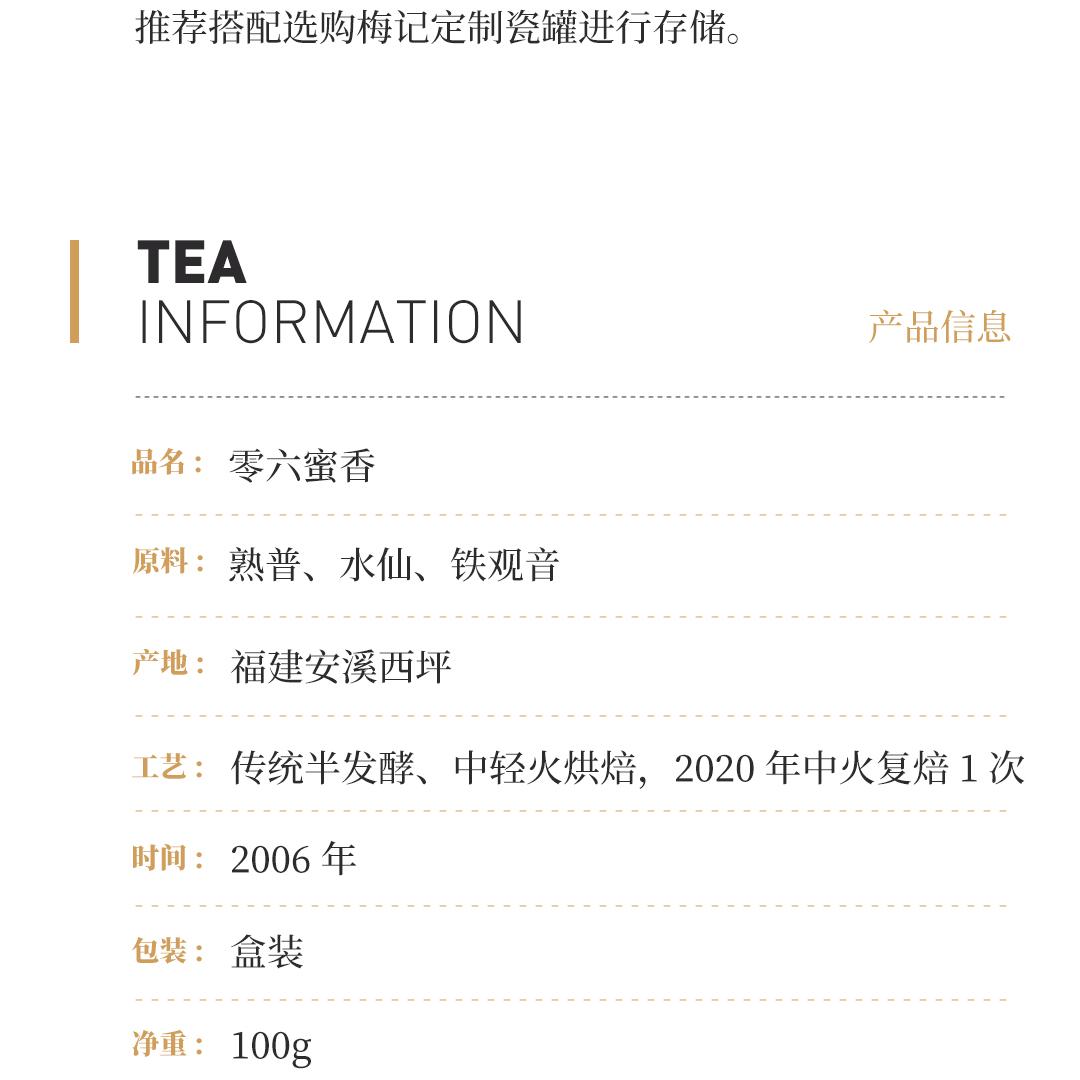 【如饮香蜜】梅记·零六蜜香老铁 陈年铁观音乌龙茶