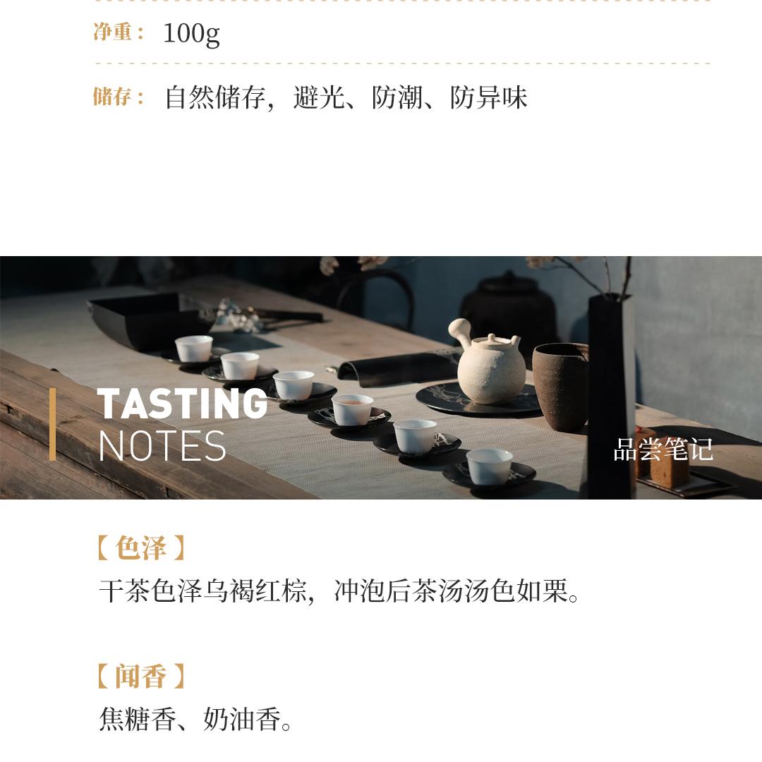 【焦糖老铁】梅记·零一焦糖老铁 陈年铁观音乌龙茶
