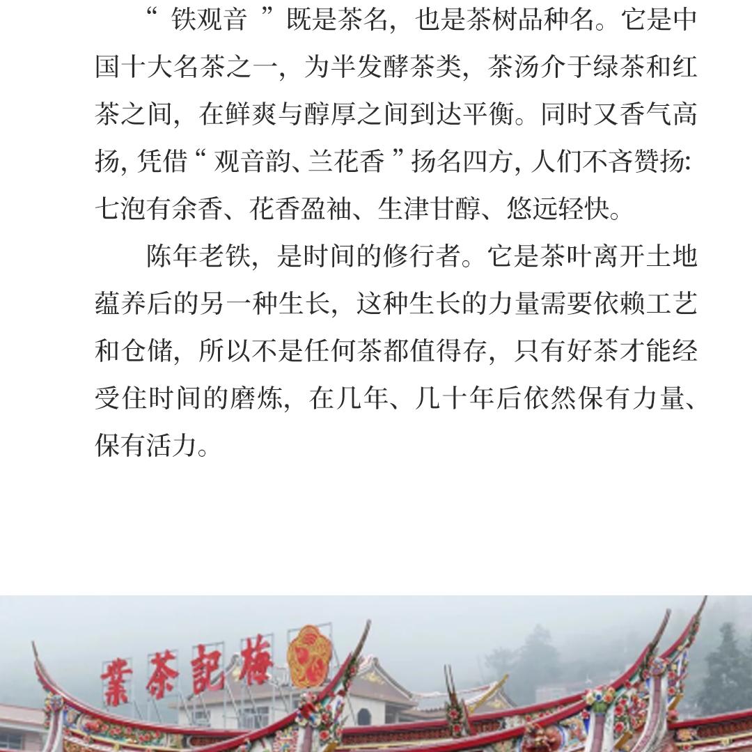 【焦糖老铁】梅记·零一焦糖老铁 陈年铁观音乌龙茶