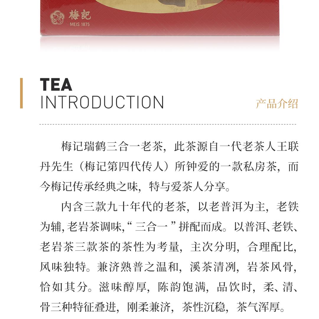 【清幽沉稳】梅记·瑞鹤 九十年代三合一老茶礼盒