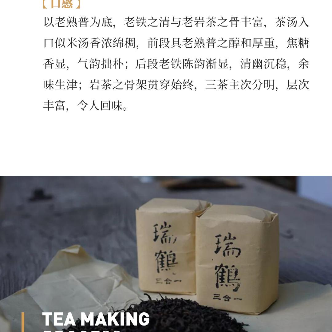 【清幽沉稳】梅记·瑞鹤 九十年代三合一老茶礼盒
