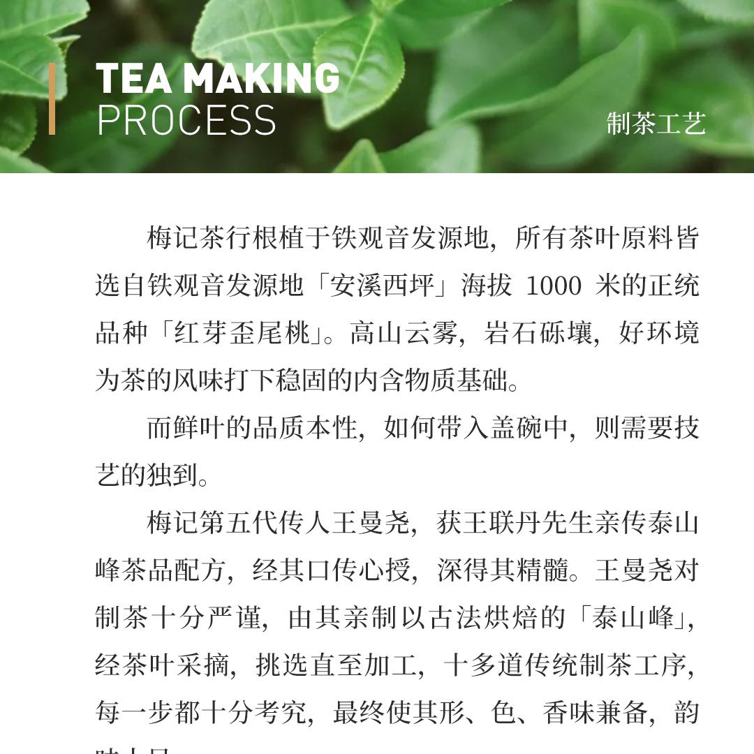 【金奖配方】梅记·泰山峰 安溪铁观音炭焙乌龙茶人文礼盒