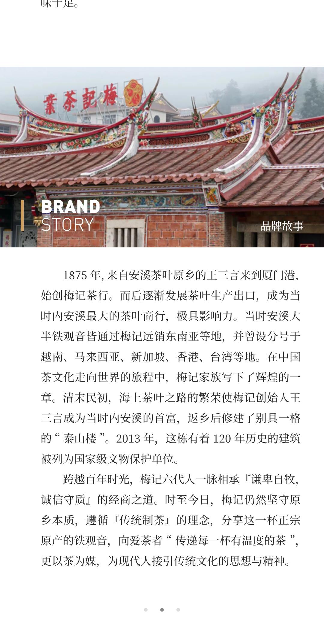 【金奖配方】梅记·泰山峰 安溪铁观音炭焙乌龙茶人文礼盒