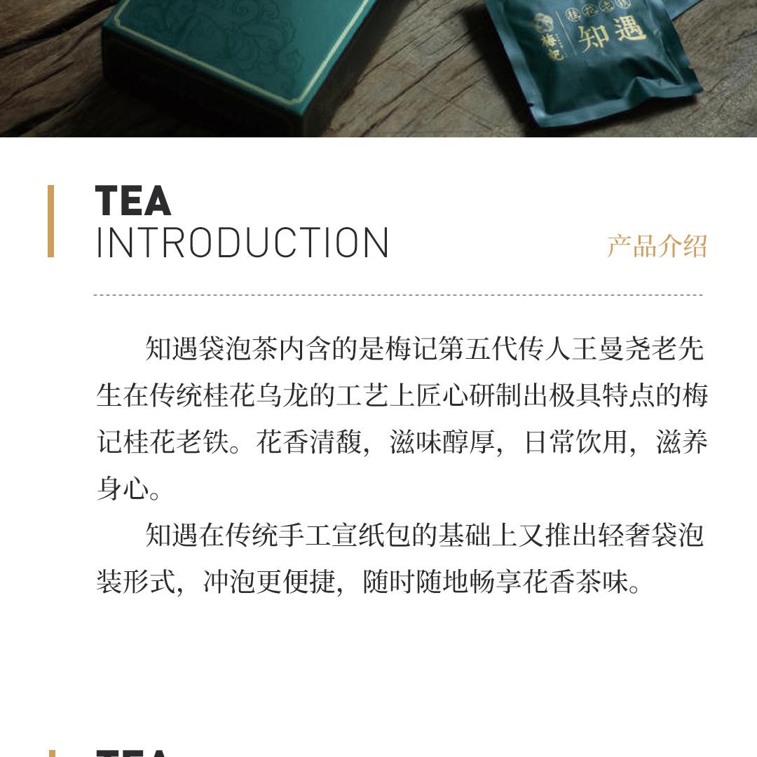 【花香清馥】梅记·知遇 桂花老铁陈年铁观音老乌龙茶
