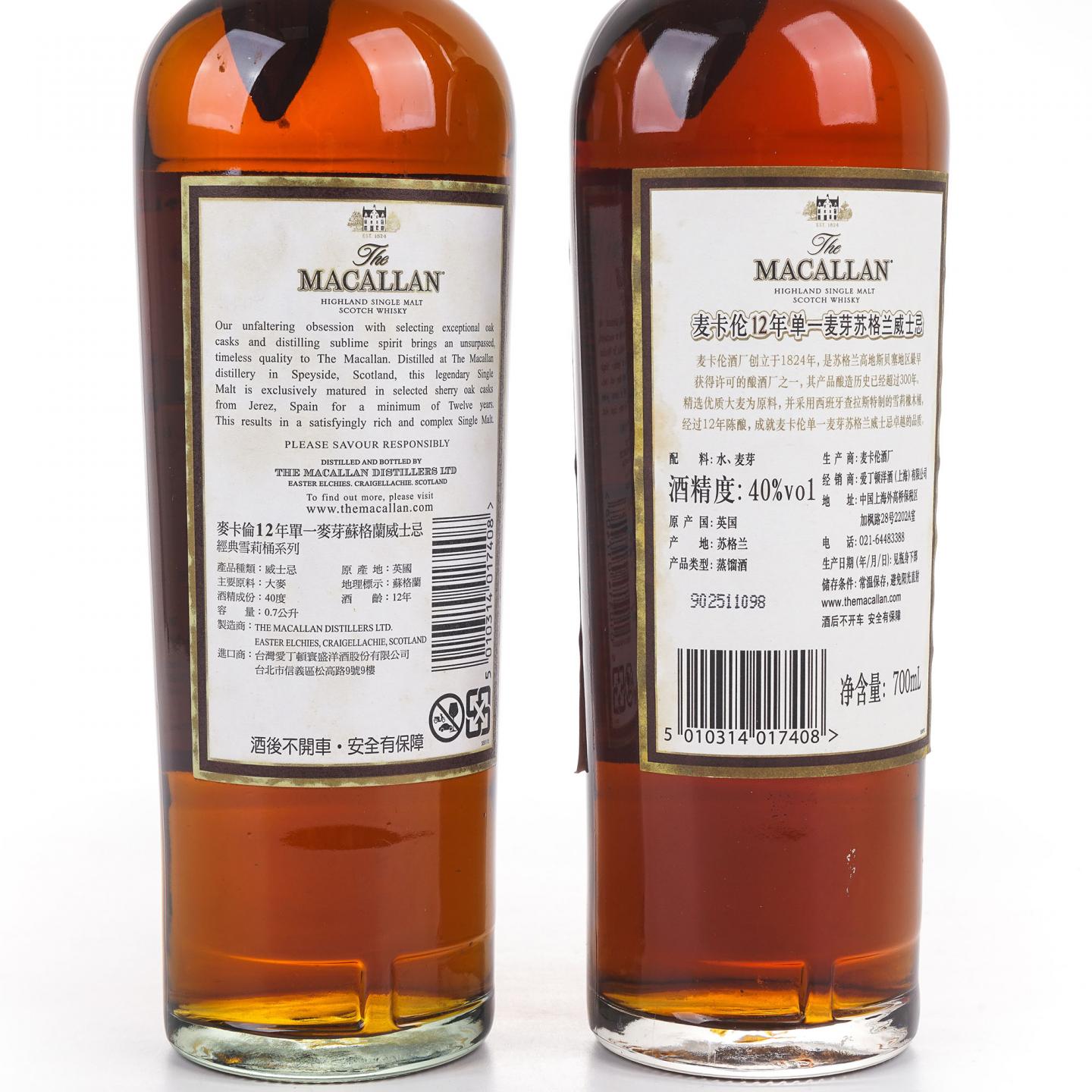 Macallan 麦卡伦 12年 雪莉桶 2支组