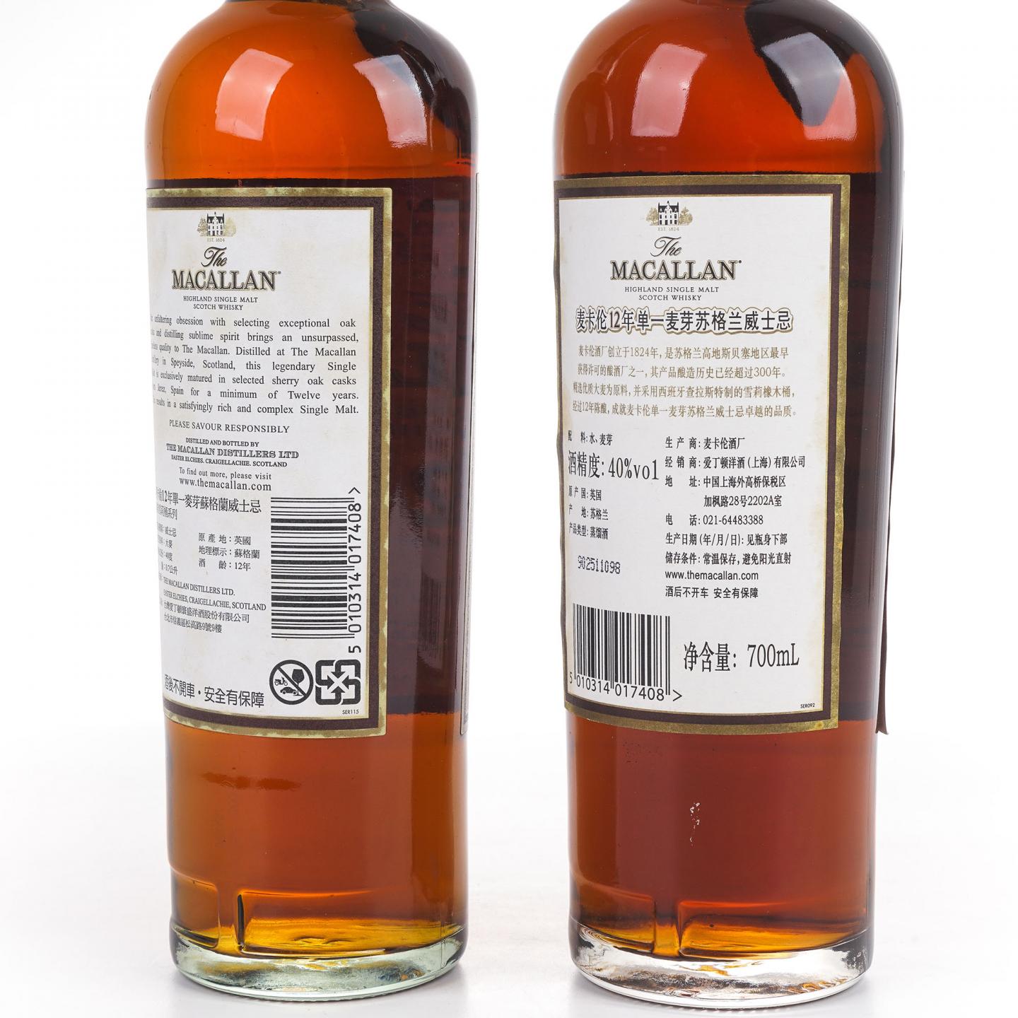 Macallan 麦卡伦 12年 雪莉桶 2支组