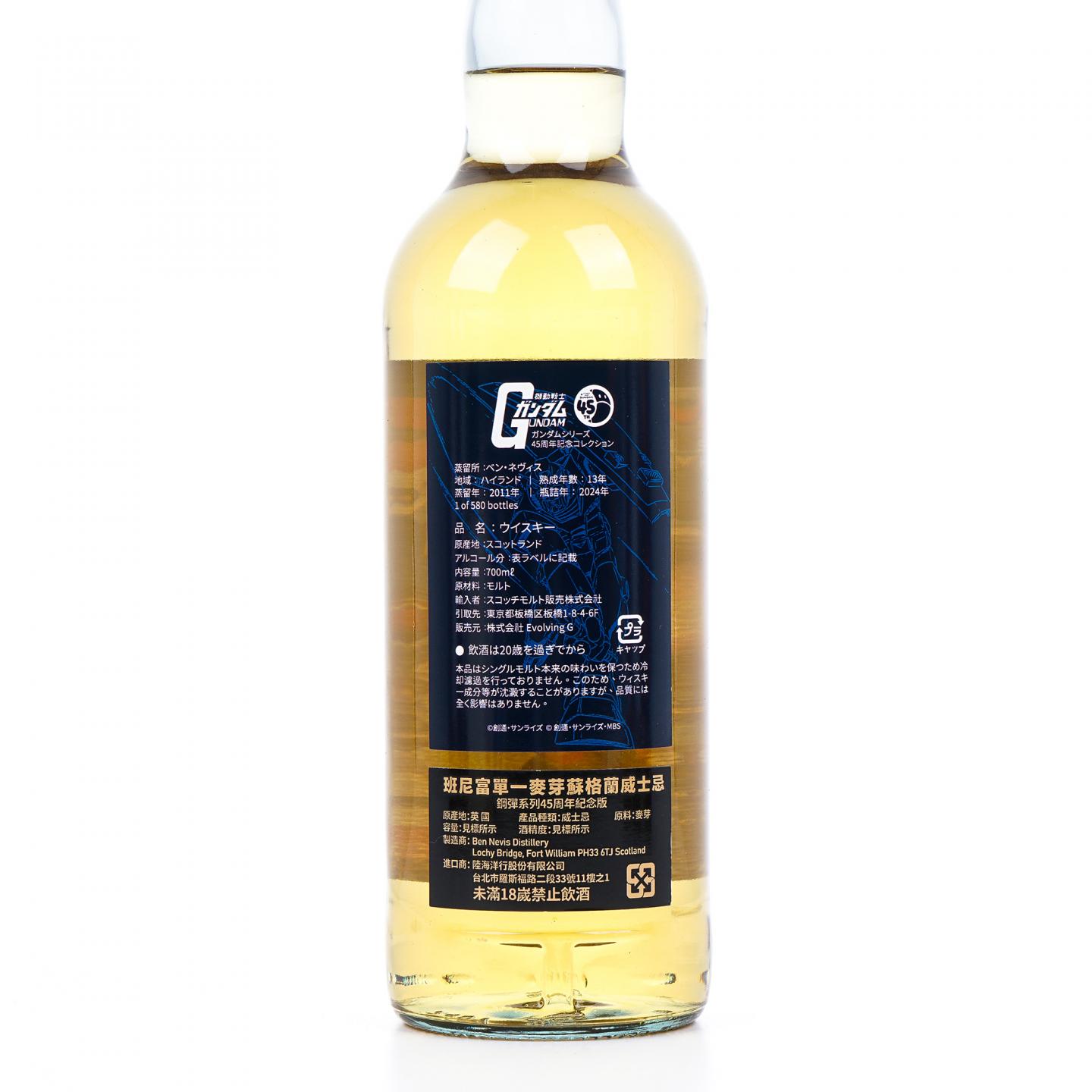 Ben Nevis 本尼维斯 2011-2024 波本桶#1863 高达45周年纪念