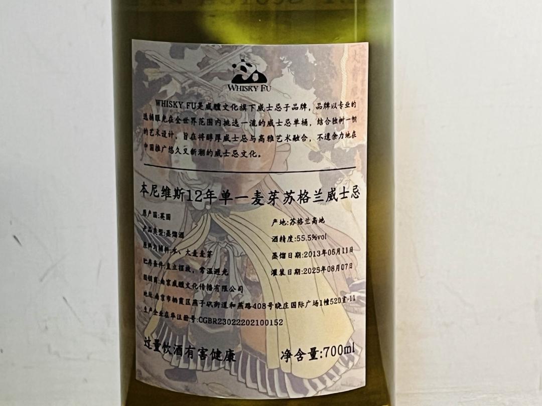 本尼维斯2013-2025 12年「通俗水浒传豪杰·一丈青扈三娘」波本桶单桶单一麦芽威士忌