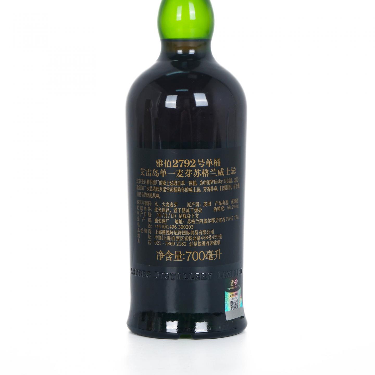 Ardbeg 阿贝 2006-2020 雪莉单桶#2792 Whisky L! 行货
