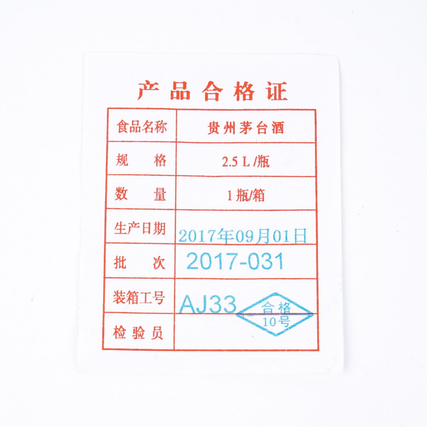 【附X光图】贵州茅台·马年定制酒－经典坛装 2.5L