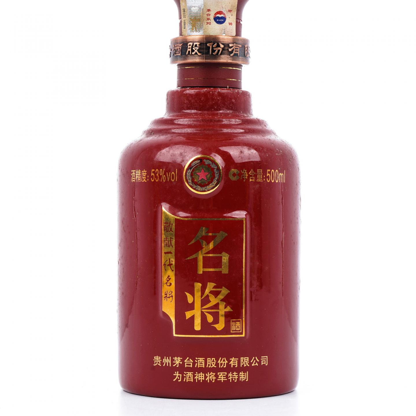 贵州茅台·2010 敬献一代名将