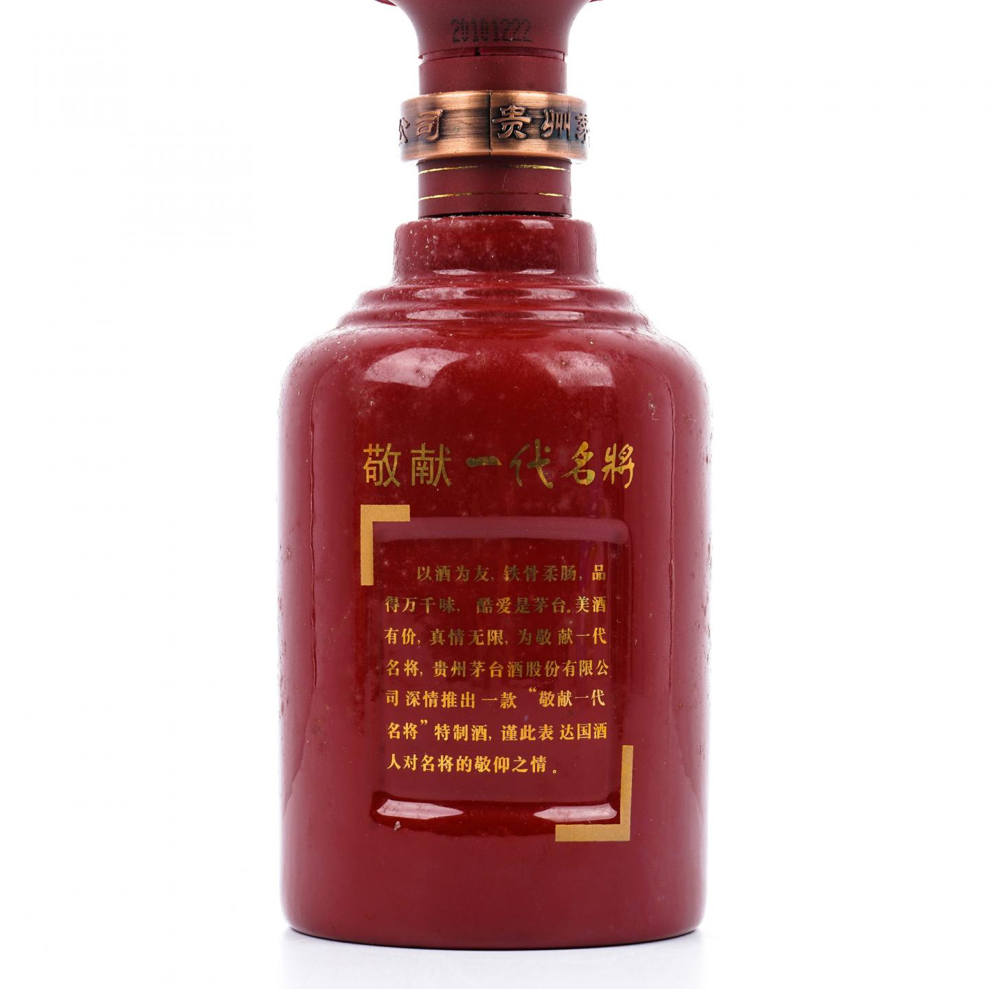 贵州茅台·2010 敬献一代名将