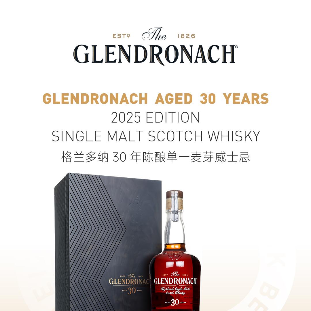 【预售30天 极境之选】GlenDronach 格兰多纳30年陈酿单一麦芽威士忌