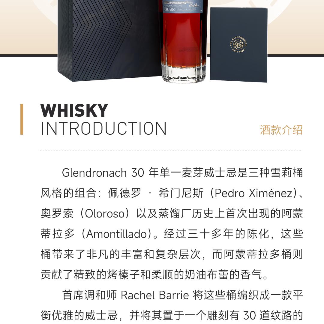【预售30天 极境之选】GlenDronach 格兰多纳30年陈酿单一麦芽威士忌