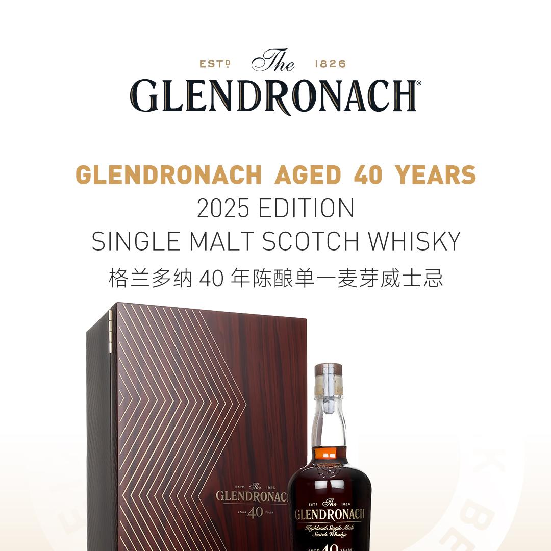 【预售30天 极境之选】GlenDronach 格兰多纳40年陈酿单一麦芽威士忌