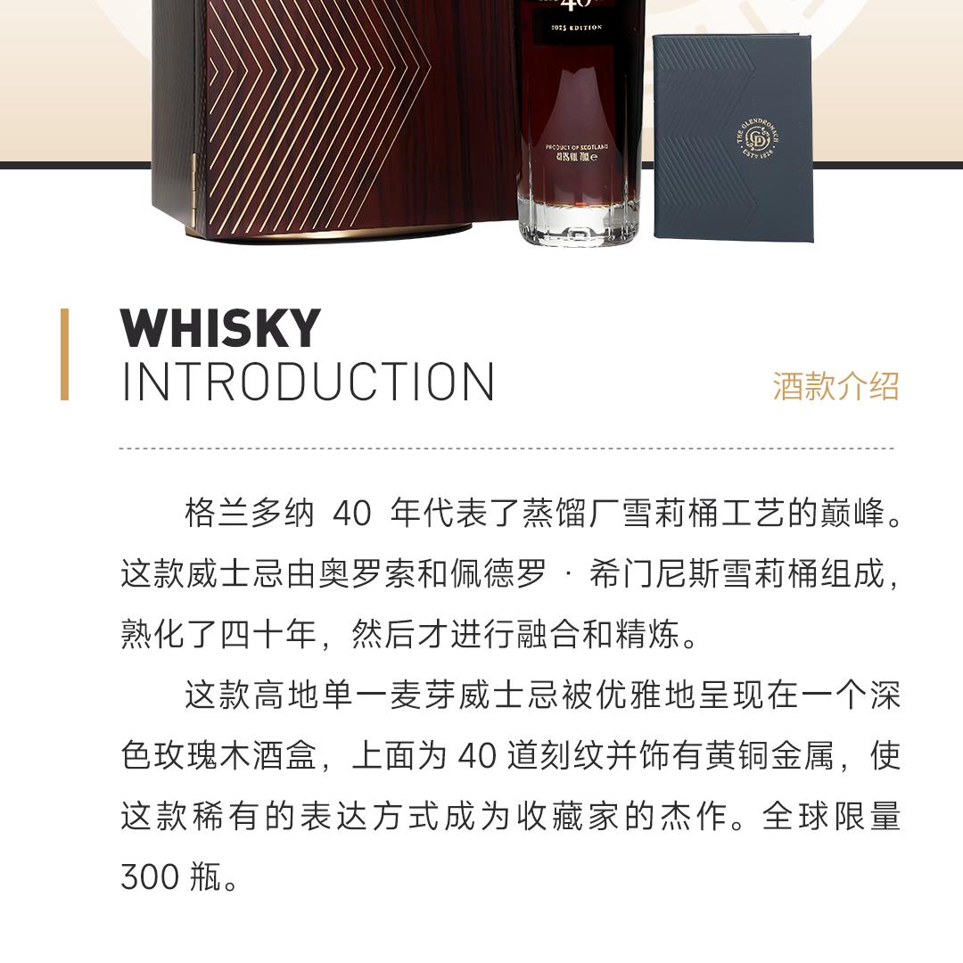 【预售30天 极境之选】GlenDronach 格兰多纳40年陈酿单一麦芽威士忌