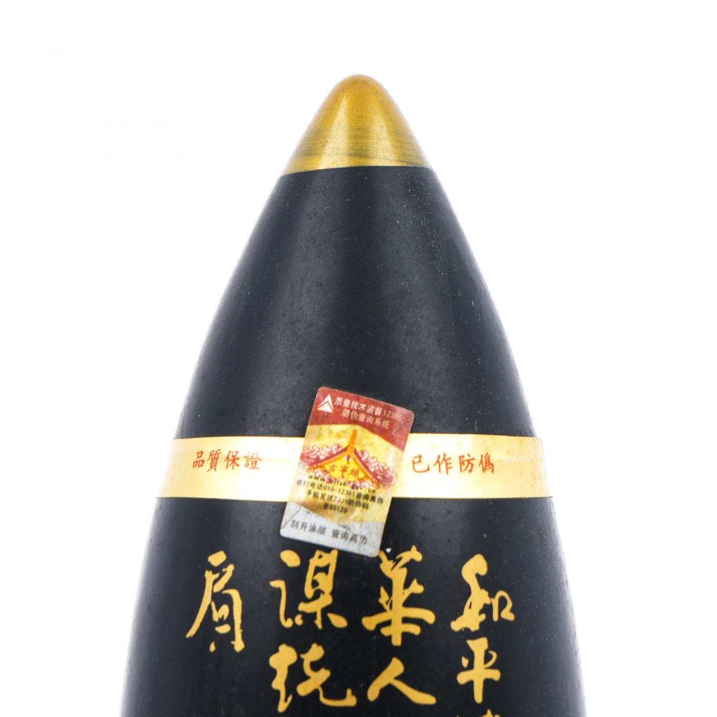 金门·炮弹 高粱酒
