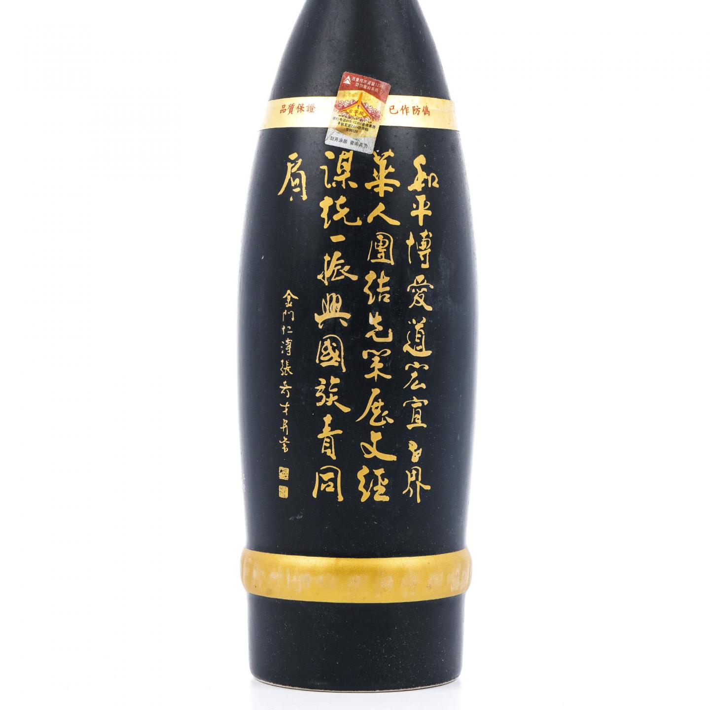 金门·炮弹 高粱酒