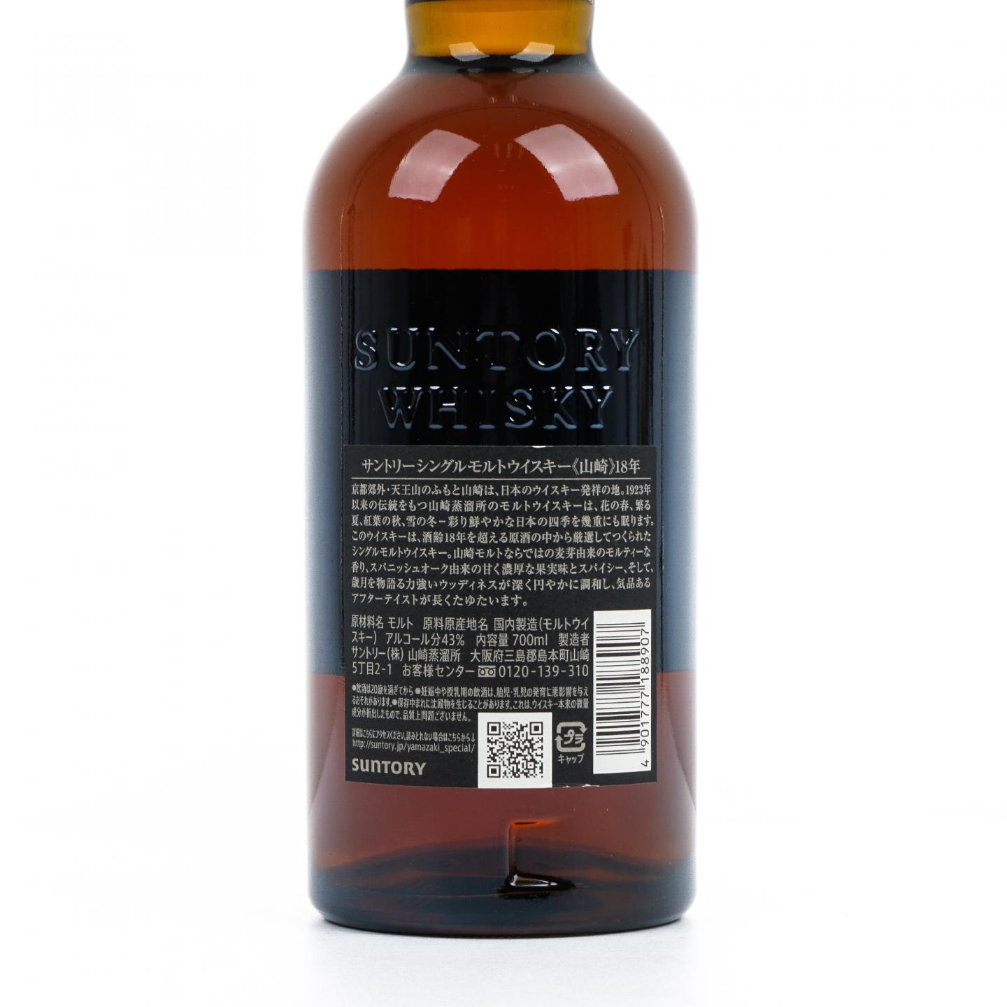 山崎 18年 金字黑标 No.1190682