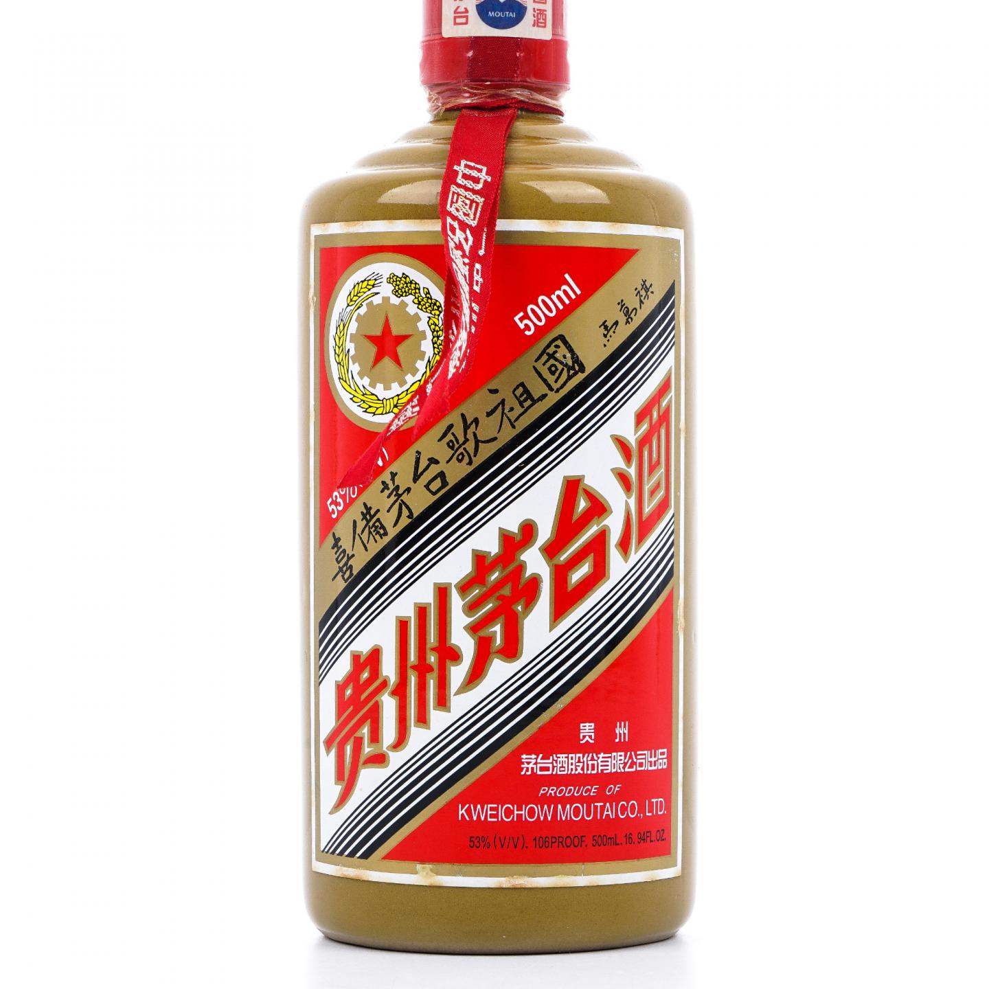 【附X光图】贵州茅台·2006 喜備茅台歌祖国 马万祺