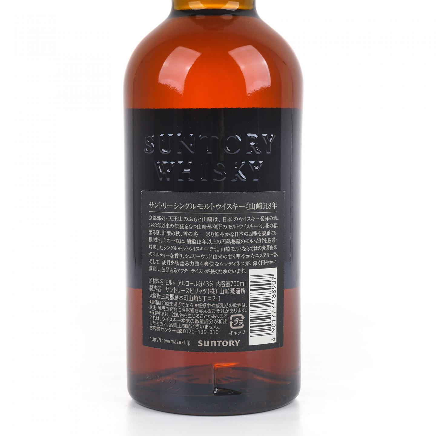 山崎 18年 金字黑标 No.1062059