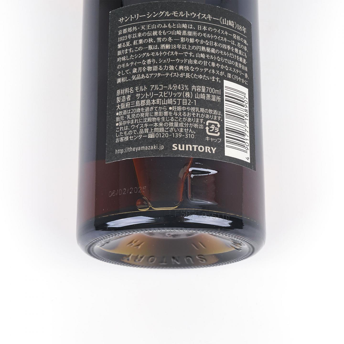 山崎 18年 金字黑标 No.1062059