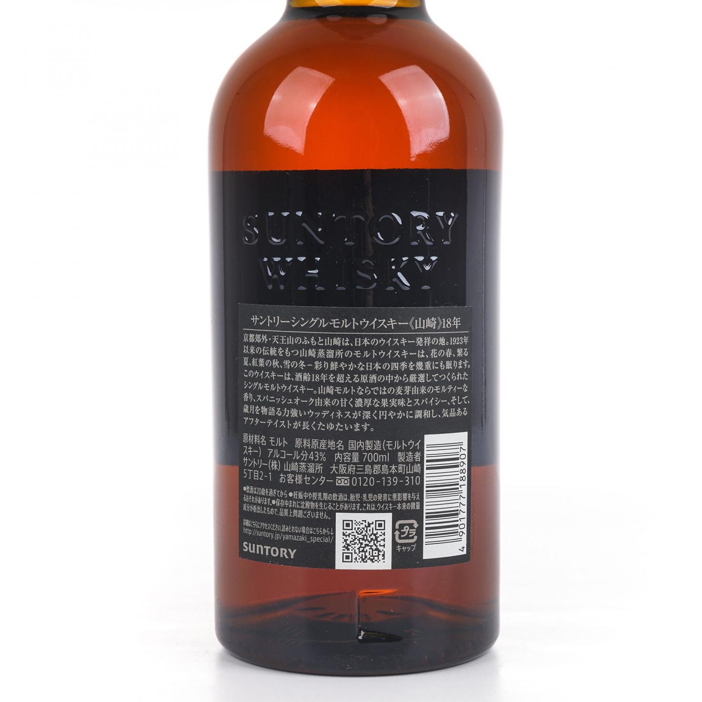 山崎 18年 金字黑标 No.1117543