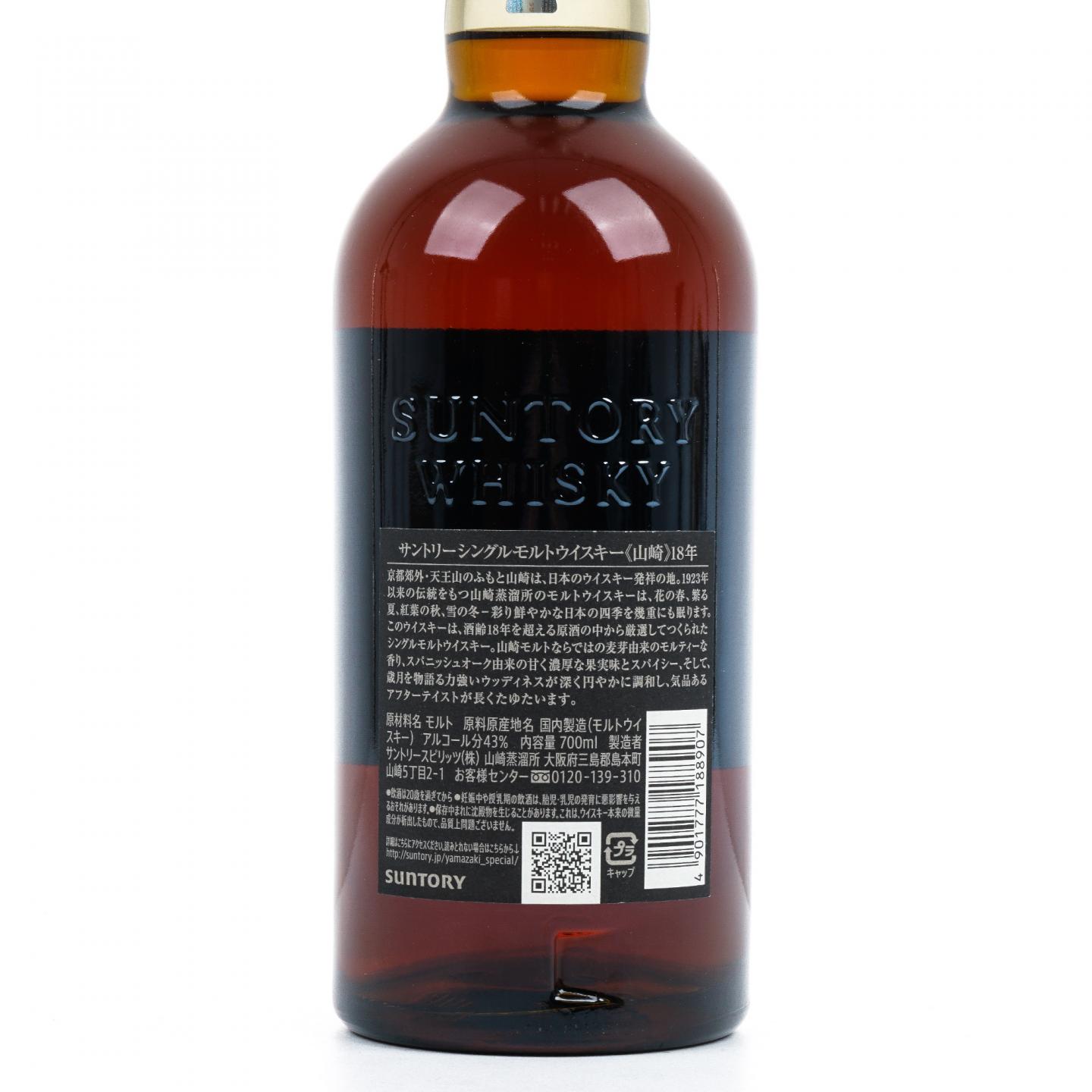 山崎 18年 金字黑标 No.1233455