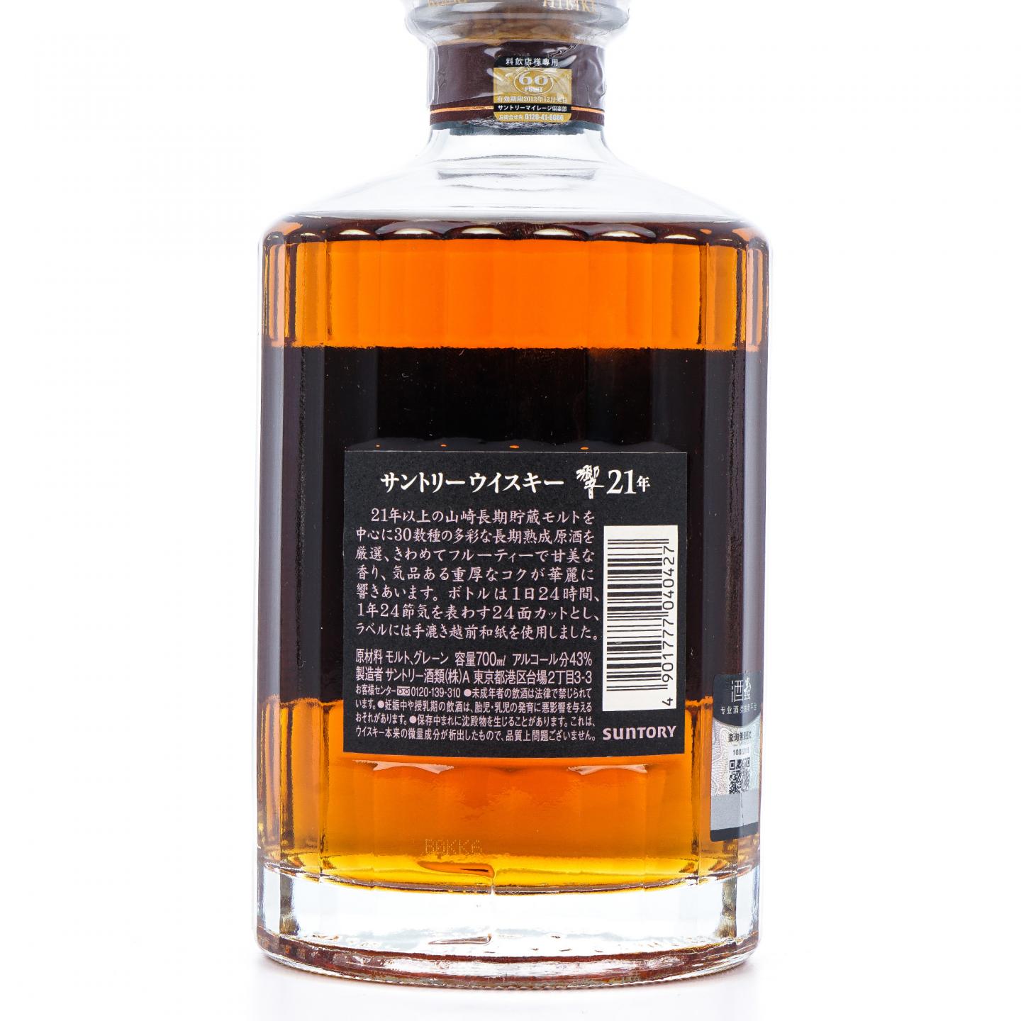 响 21年 调和威士忌 700ML
