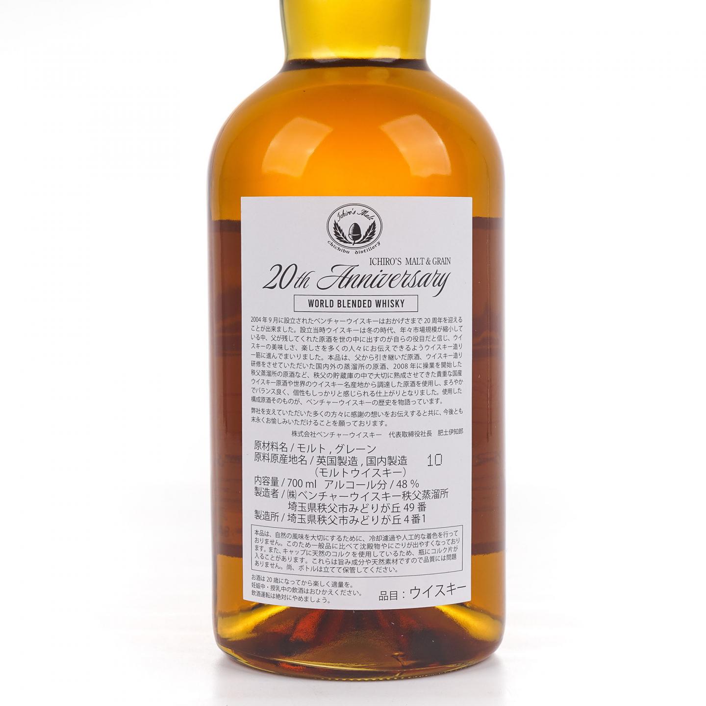 Ichiro's Malt & Grain 创业20周年纪念 世界调和
