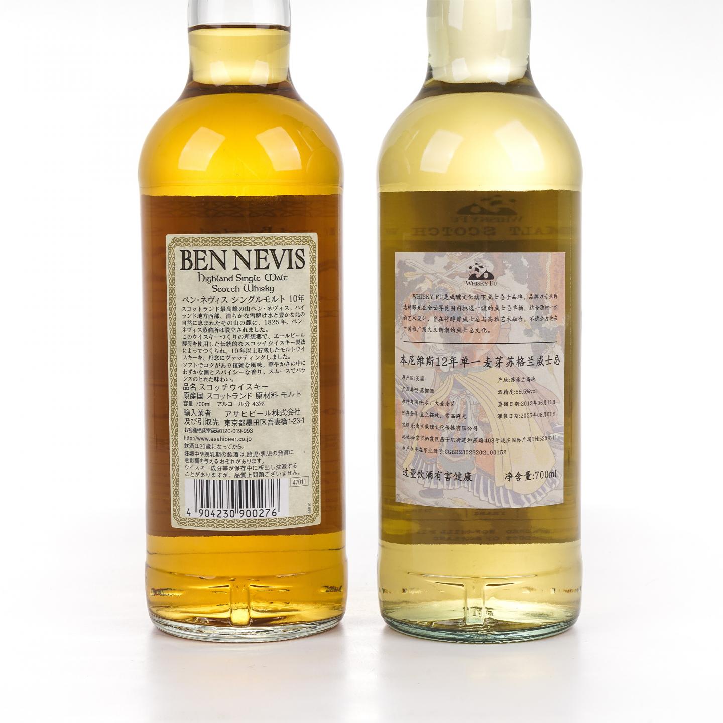 Bennevis 本尼维斯 10/12年 2瓶组