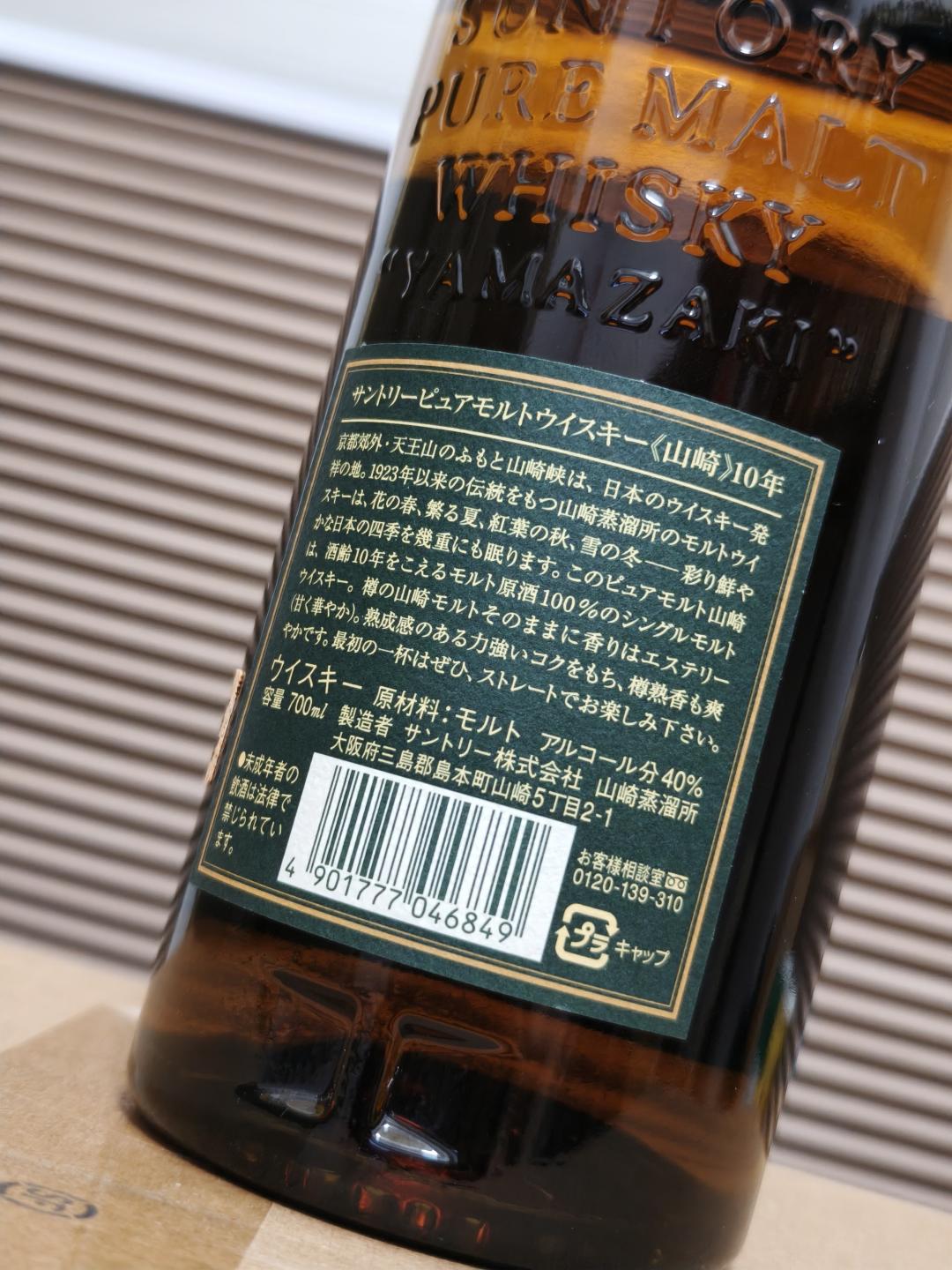 金花头稀少版山崎10年绿标金花