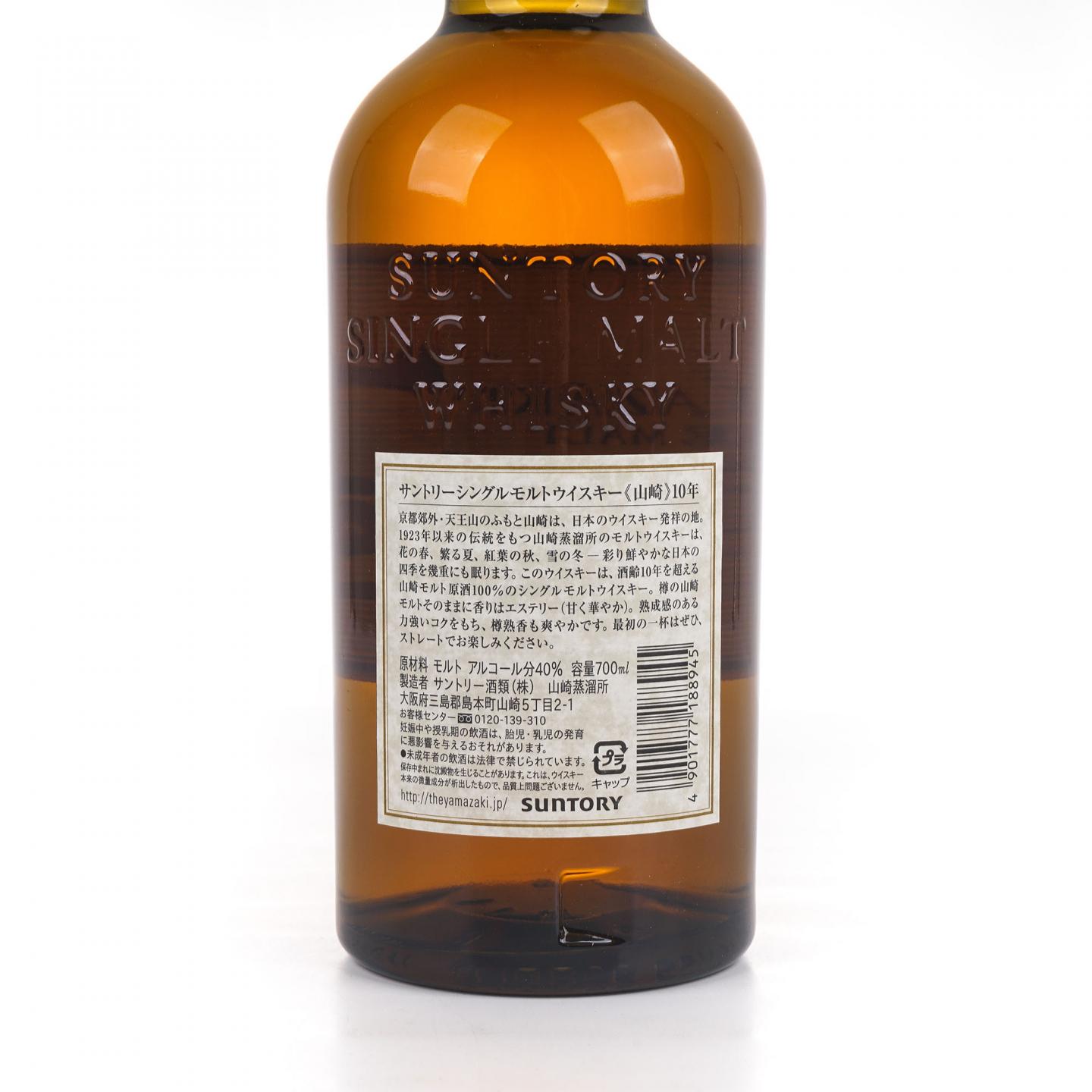 山崎 10年 金花头