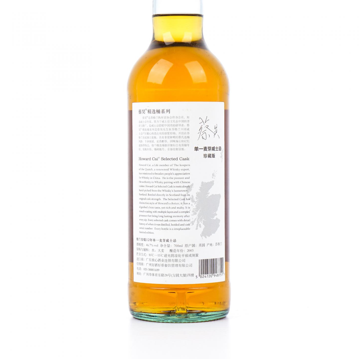Glenandrew 2003-2015 蔡昊精选桶系列 #S56429