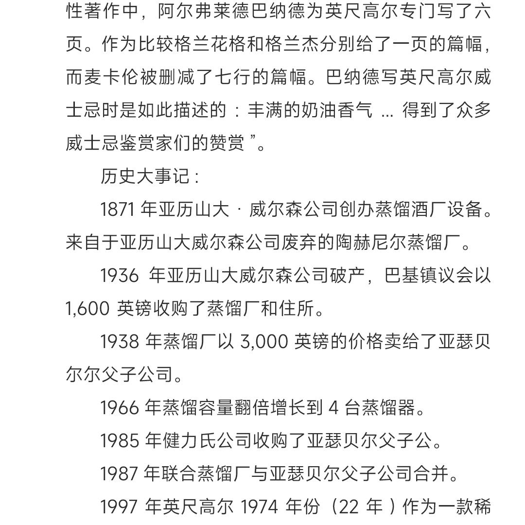 【无花果自何处来】Inchgower 英尺高尔15年2008编号18.72单一麦芽威士忌