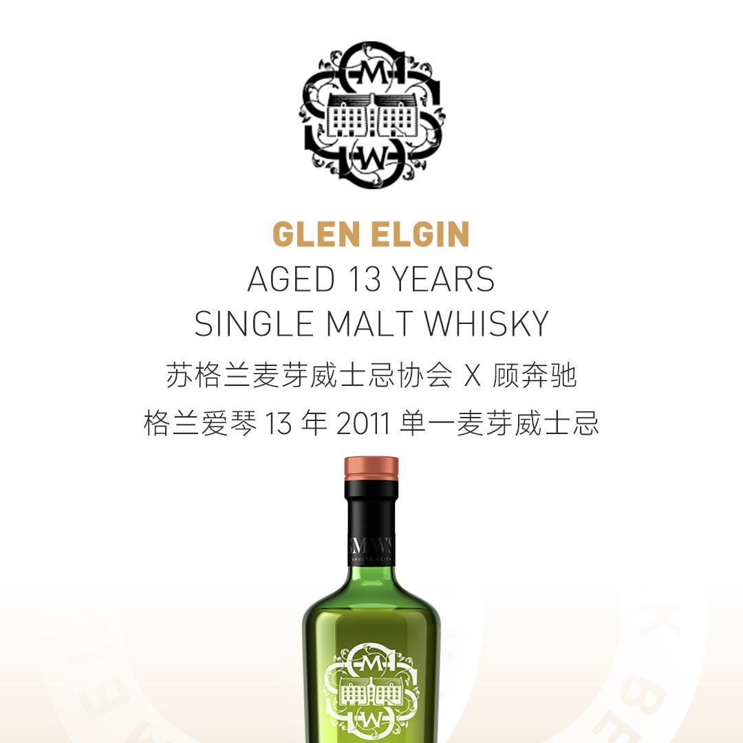 【 秋 意 】Glen Elgin 格兰爱琴13年2011编号85.101单一麦芽威士忌