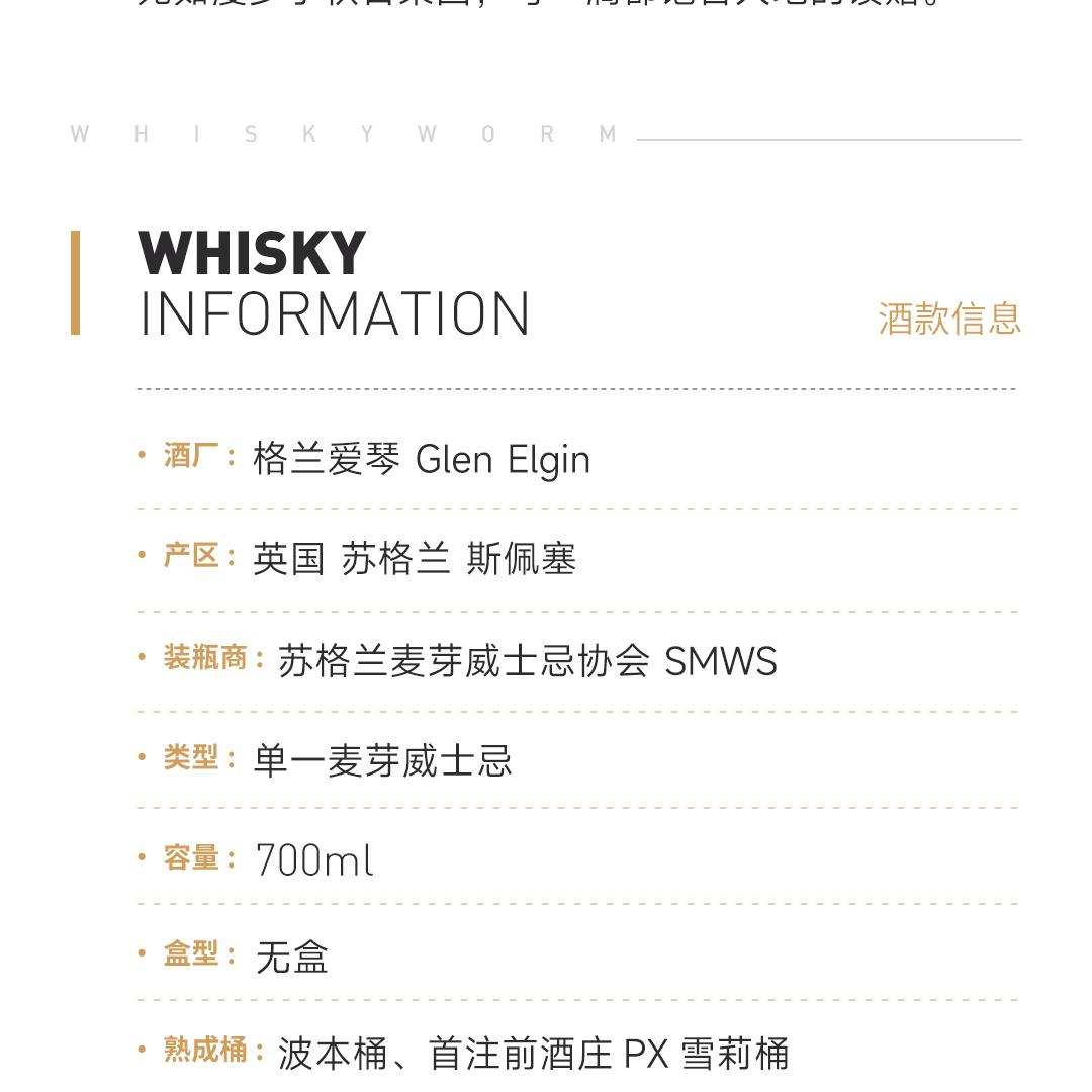【 秋 意 】Glen Elgin 格兰爱琴13年2011编号85.101单一麦芽威士忌