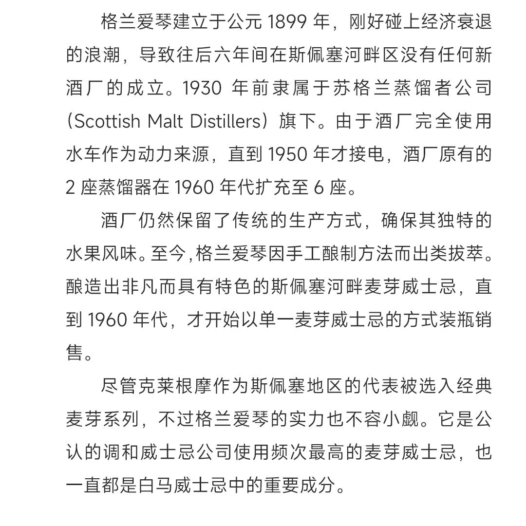 【 秋 意 】Glen Elgin 格兰爱琴13年2011编号85.101单一麦芽威士忌